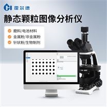 粒形粒徑分析儀