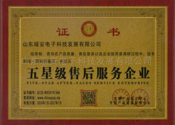 五星级售后服务企业