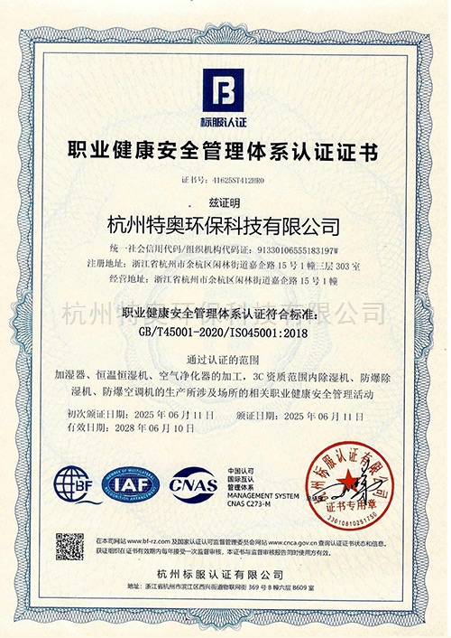 職業健康安全管理體系認證證書