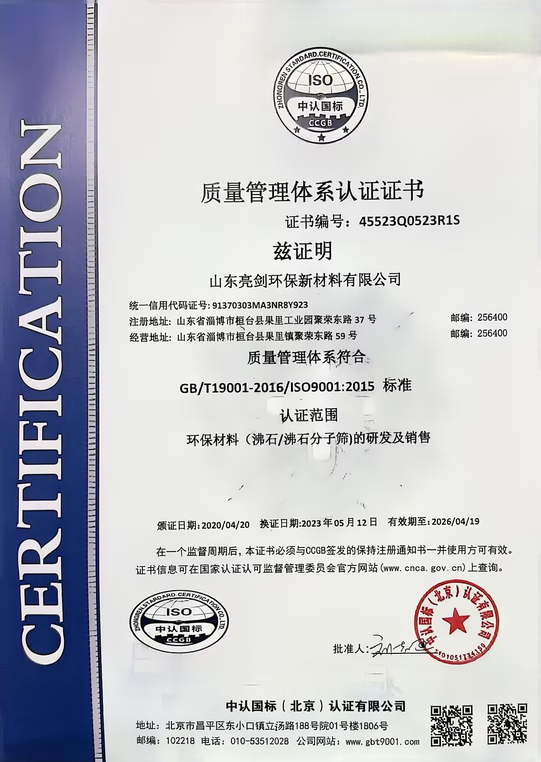 质量管理体系认证证书