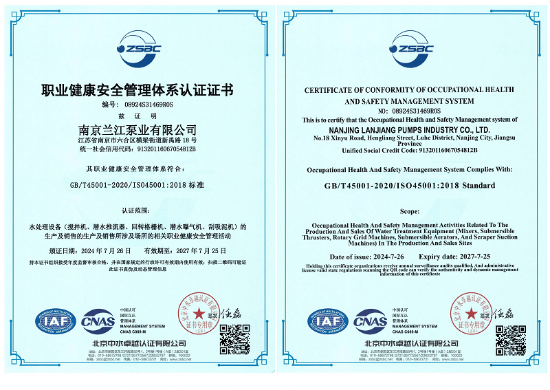 职业健康安全管理体系认证证书