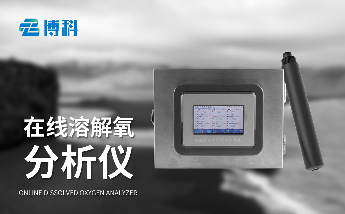 水質(zhì)濁度在線檢測儀:實時監(jiān)測,為水質(zhì)安全保駕護航