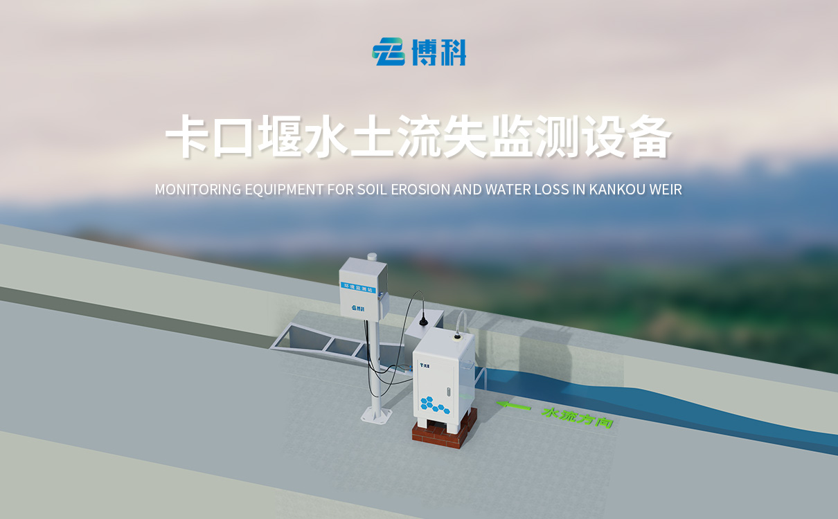 在線徑流泥沙采樣設備：自動化采樣，保障樣本精準