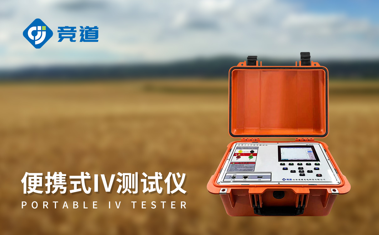 怎样判断户外IV测试仪的测量结果是否可靠？