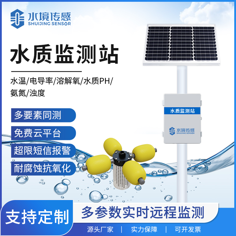 精準感知水環境！水境傳感科技立桿水質監測站技術解析