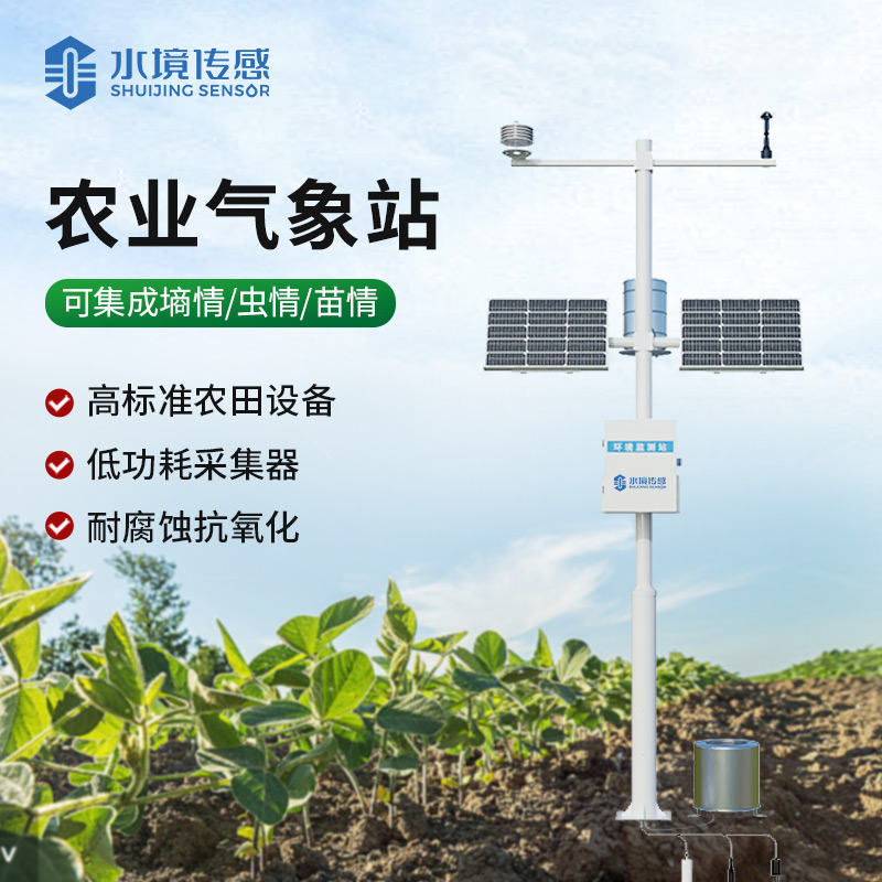 科技扎根田間！水境傳感科技農(nóng)業(yè)氣象站技術(shù)解析