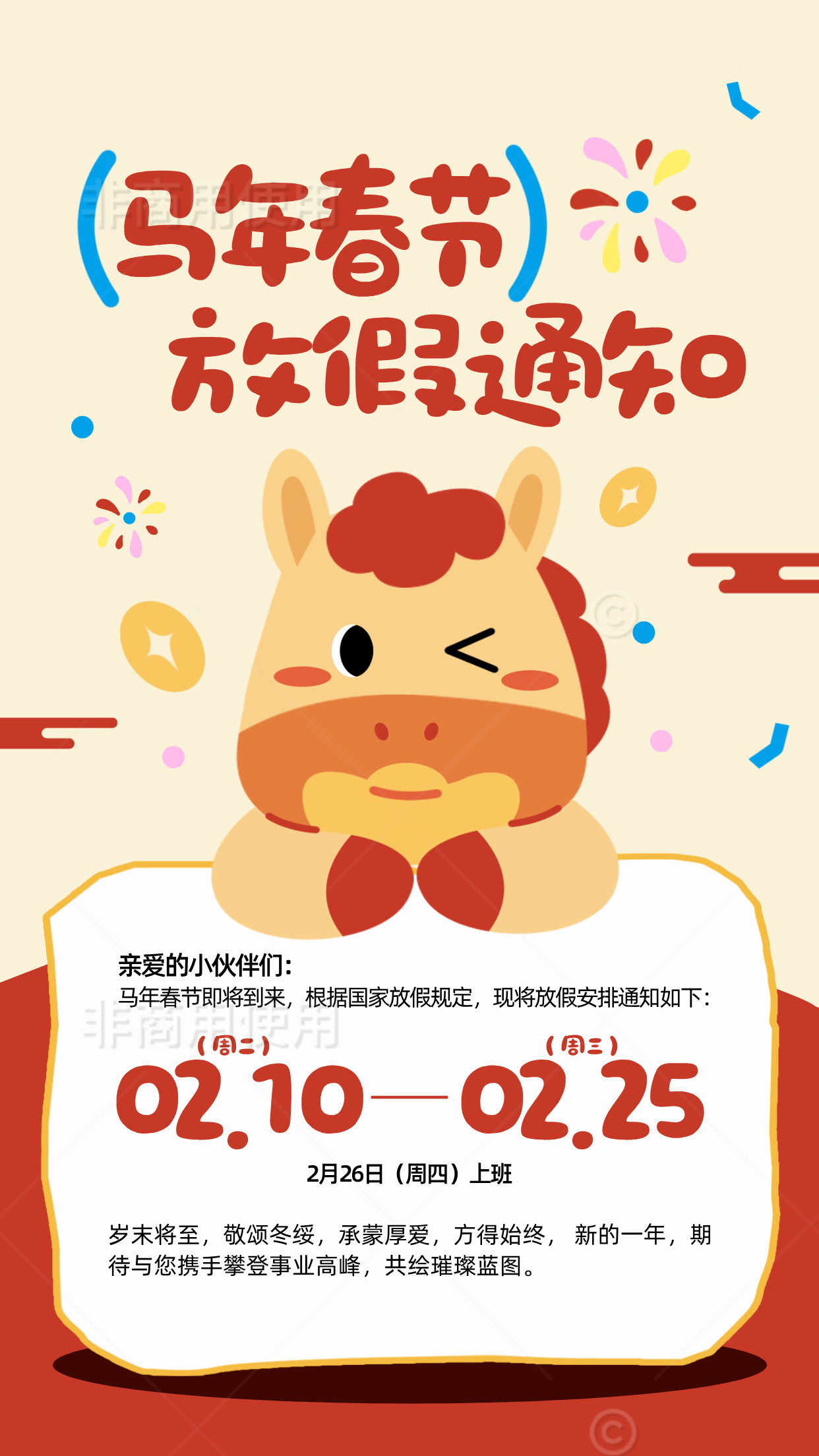 关于2026年春节放假安排的通知