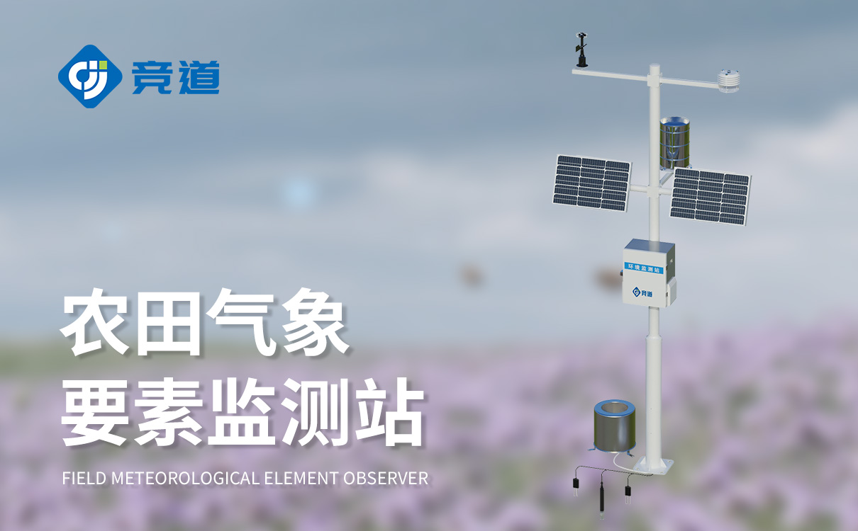 智能農業氣象站安裝與維護需要注意什么？