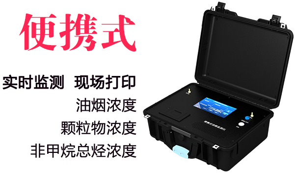 油煙凈化在線監(jiān)測站，讓餐飲合規(guī)+環(huán)保監(jiān)管雙省心，告別人工巡查難題