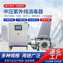 中壓紫外線消毒器 定制生產(chǎn)