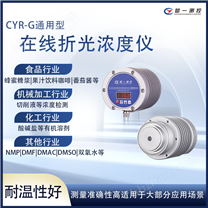 DMSO在線折光儀 高粘度紡絲液數(shù)據(jù)測量