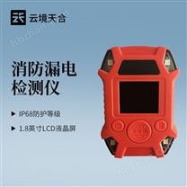 手持式漏電探測設(shè)備