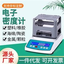 高精度電子固體密度計(jì)