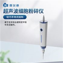超聲波細(xì)胞粉碎機(jī)