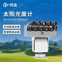 全波段分光光度計(jì)