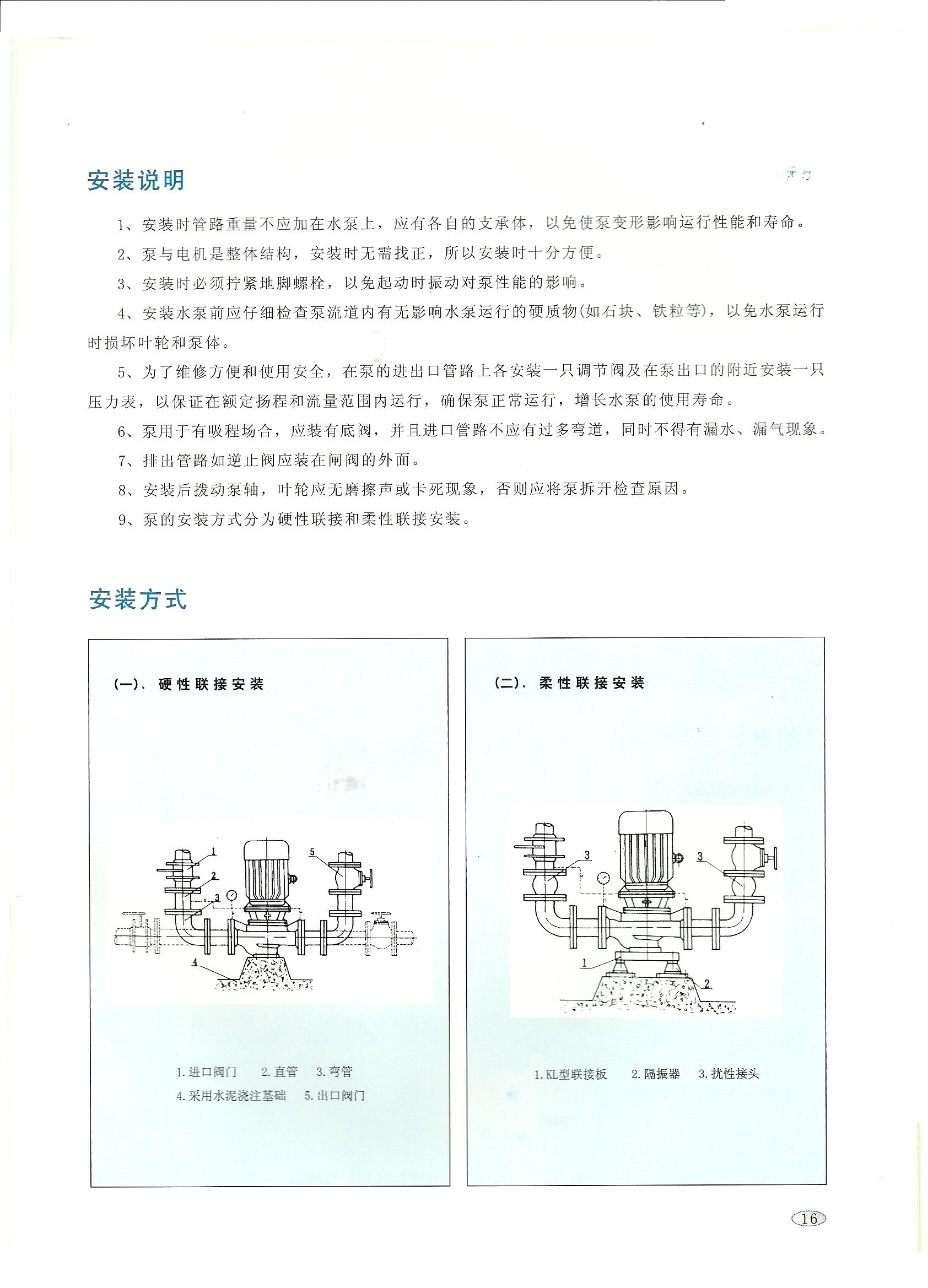 立式循环泵安装方式