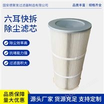 快拆式除塵濾筒阻燃工業(yè)除塵器濾筒間隙均勻