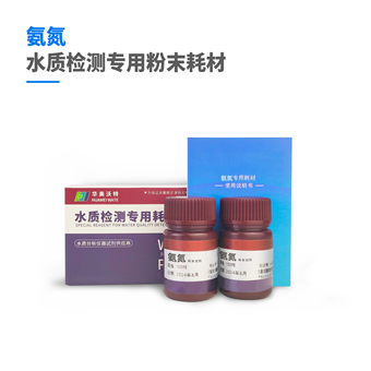 氨氮预制粉末耗材