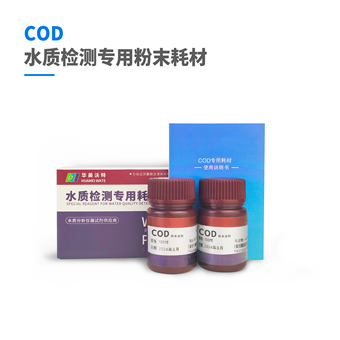 COD预制粉末耗材