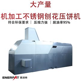 BM-6320大產量機加工不銹鋼刨花壓餅機