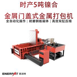 AMB-L1480-160时产5吨镍合金屑门盖式金属打包机