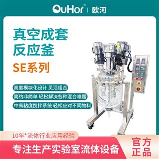 SE-20L化工真空攪拌乳化反應釜