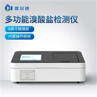 HD--TBr水中溴酸盐浓度测定仪