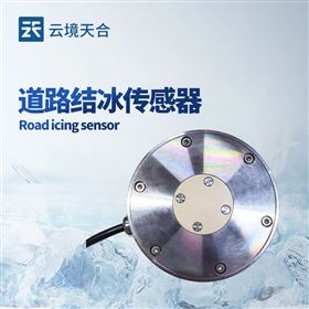 TH-JB2H道路路面结冰传感器