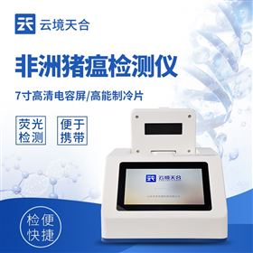 TH-P800非洲猪瘟快速筛查系统