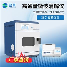 LJ-WB4高通量微波消解儀