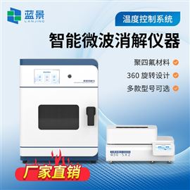 LJ-WB4智能微波消解儀
