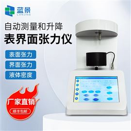 LJ-SIT10A液体表面张力仪