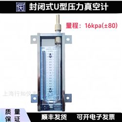 16KPA封闭式U型真空计