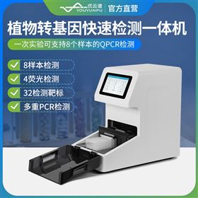 YP-NT08全自动植物转基因快速检测一体机