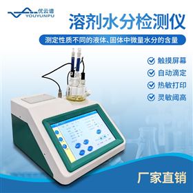 溶剂水分检测仪