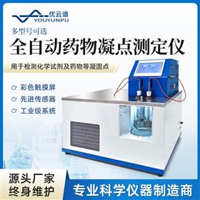 药品化学试剂凝固点测定器