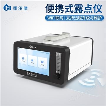 HD-BLD1A高精度便携式露点仪