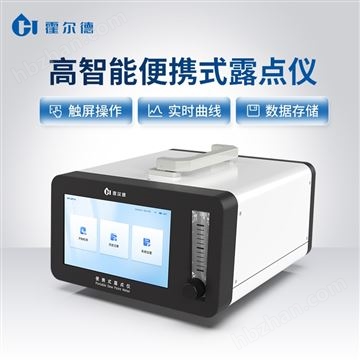 HD-BLD1智能露点仪