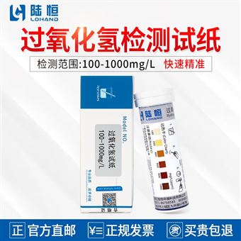 0-1000mg/l陆恒*(双氧水)检测试纸-快速试剂盒