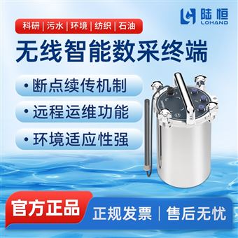 LH-G5900陆恒生物无线智能数采终端