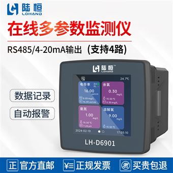 LH-D6901+LH-DY12在线荧光溶解氧检测仪