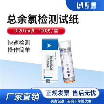 陆恒总余氯检测试纸医院污水监测