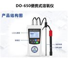 DO-650便攜式溶解氧測定儀(極譜法)