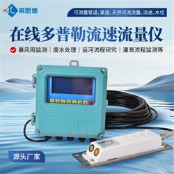 在线多普勒流速流量计