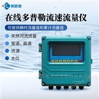 在線多普勒流速流量?jī)x