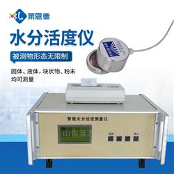 水分活度测定仪