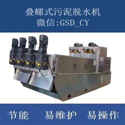 SDL疊螺式污泥脫水機價格