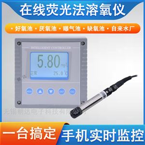 CHD-DO溶氧儀溶解氧傳感器在線水質含氧量DO污水