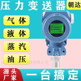 CD-2088YLBSQ壓力變送器防爆耐高溫防腐隔膜壓力傳感器