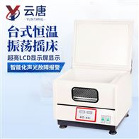 YT-TY1台式恒温振荡培养箱